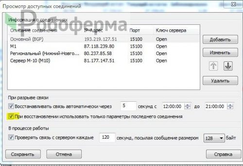 Настройка подключений QUIK